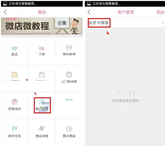 在美甲帮微店中添加会员卡等级的图文教程