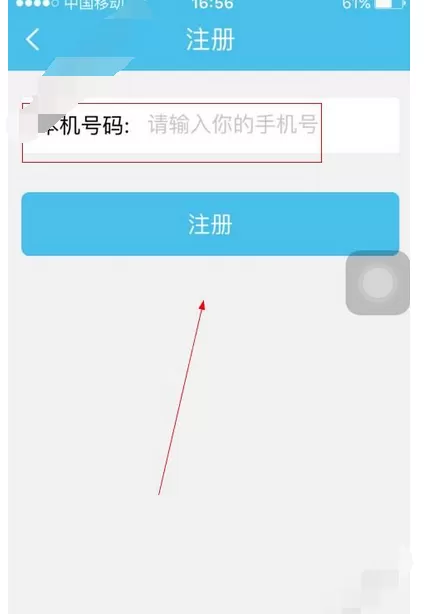 在有话微笑说中进行注册的图文教程