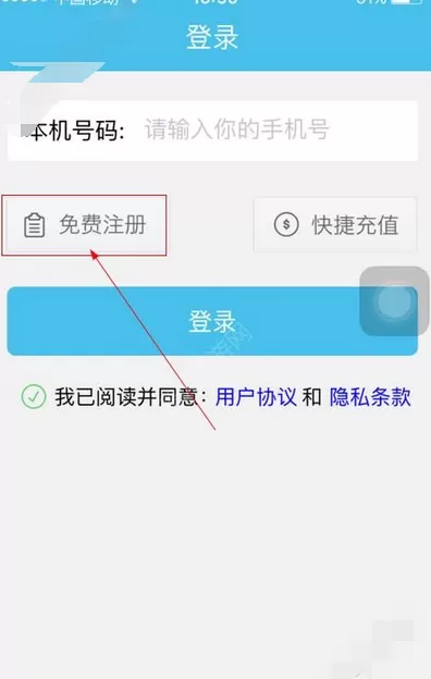 在有话微笑说中进行注册的图文教程