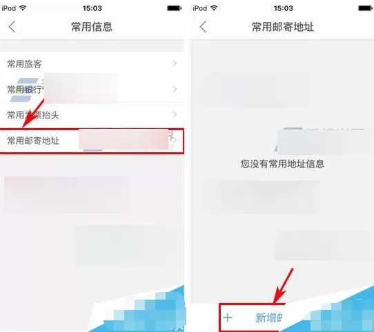 在艺龙酒店app中添加邮寄地址的具体操作
