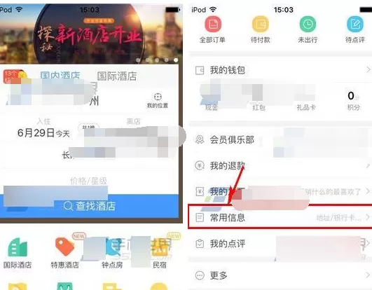 在艺龙酒店app中添加邮寄地址的具体操作