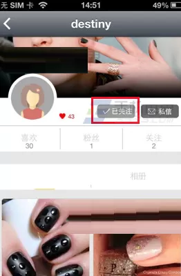 在秀美甲中添加关注的具体操作