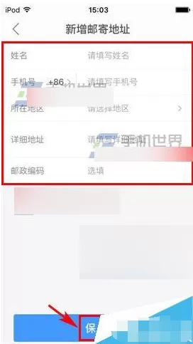 在艺龙酒店app中添加邮寄地址的具体操作