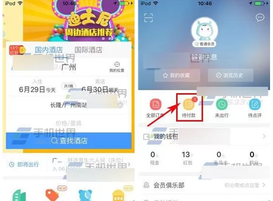在艺龙酒店app中取消订单的具体操作