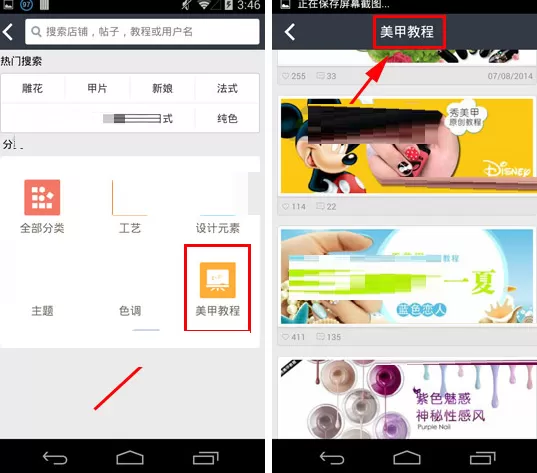 在秀美甲APP中查看美甲教程的具体操作