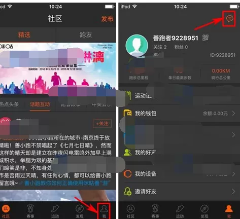 在咪咕善跑中设置好友消息免打扰的图文教程
