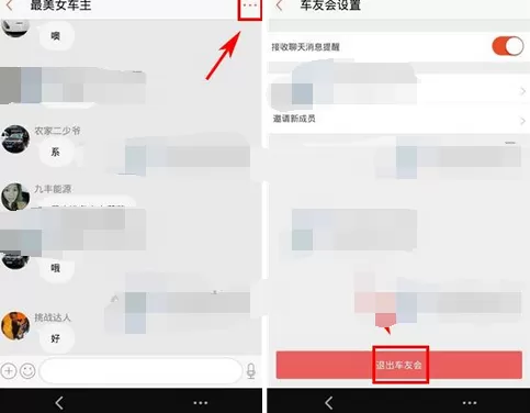 在车友会软件中退会的具体操作方法