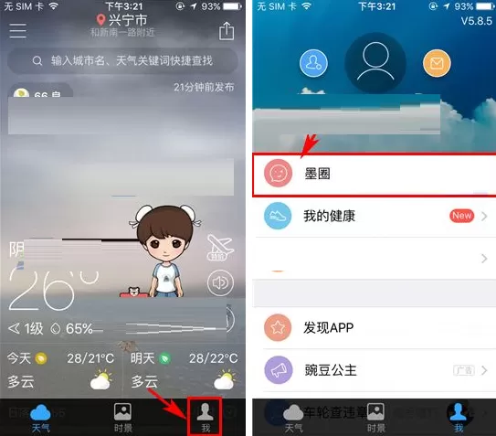 在墨迹天气软件中发布帖子的简单教程