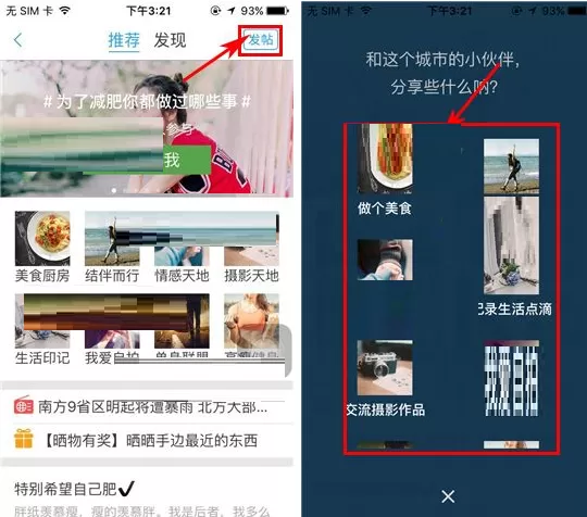 在墨迹天气软件中发布帖子的简单教程
