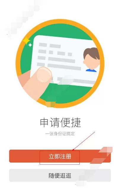 在米粒白条软件中注册的具体操作教程
