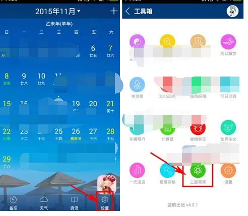 怎么在万年历黄历软件中选择主题背景？