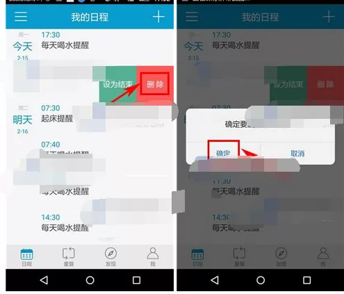 在时间表软件中删除日程的详细操作教程