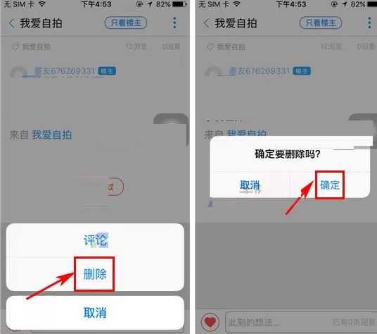 在墨迹天气软件中删除帖子的具体教程