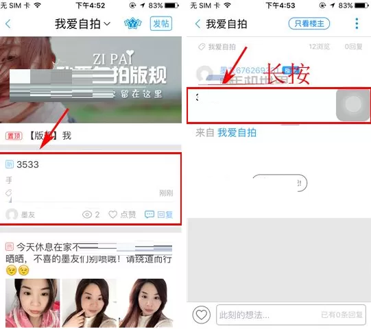在墨迹天气软件中删除帖子的具体教程