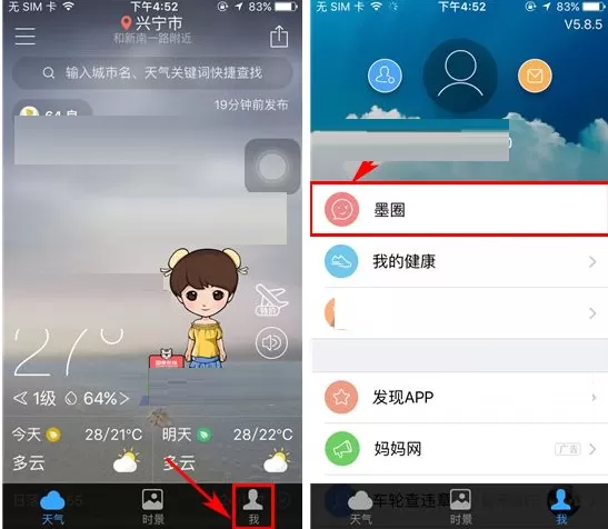 在墨迹天气软件中删除帖子的具体教程