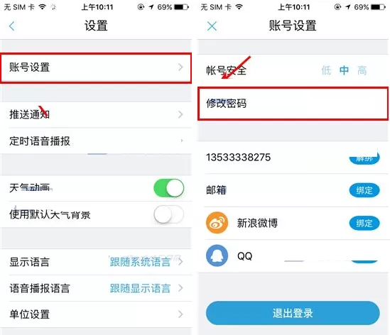 在墨迹天气软件中如何修改密码?