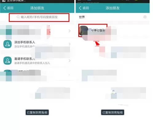在麦潮软件中添加好友的具体操作流程