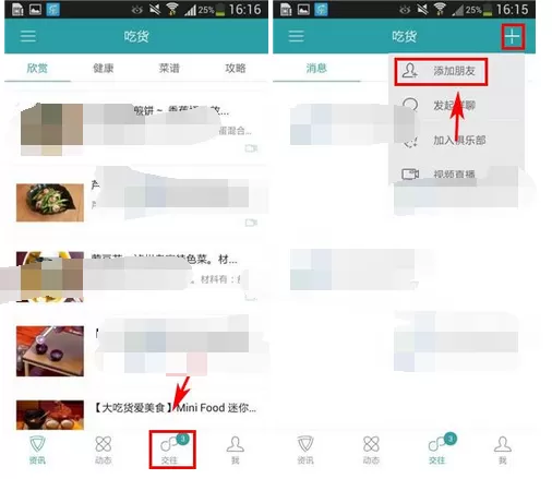 在麦潮软件中添加好友的具体操作流程