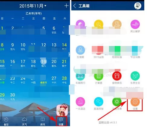 怎么在万年历黄历中删除备忘录分类?