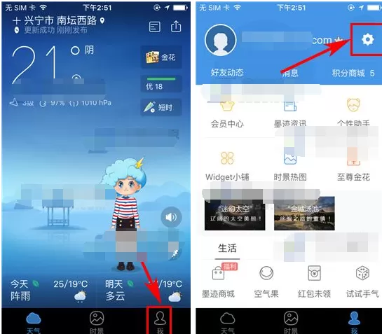 在墨迹天气中如何关闭天气早晚提醒？