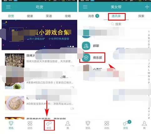 在麦潮软件中创建俱乐部的简单教程