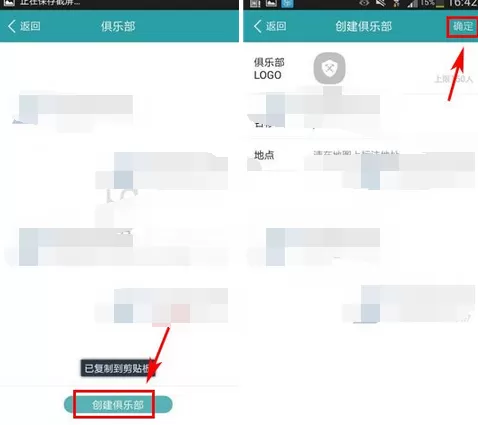 在麦潮软件中创建俱乐部的简单教程