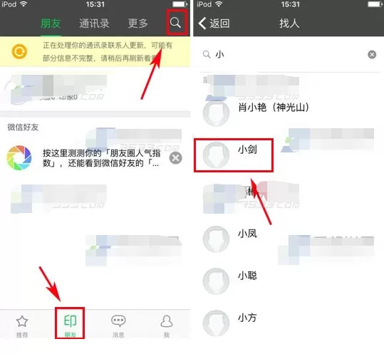 在朋友印象软件中添加好友详细操作教程
