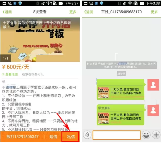 在百姓网软件中找兼职的具体操作方法