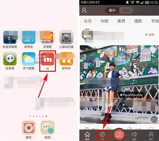 在 in APP中收藏话题的具体操作流程