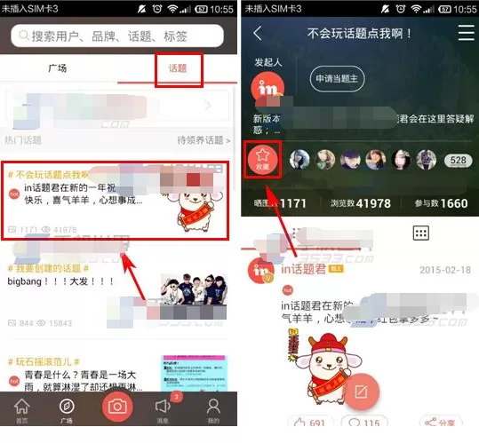 在 in APP中收藏话题的具体操作流程