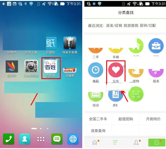 在百姓网客户端中交友的简单操作教程