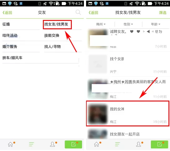 在百姓网客户端中交友的简单操作教程