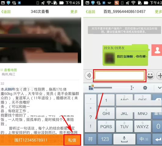 在百姓网客户端中交友的简单操作教程