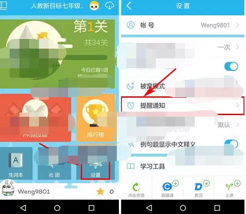 怎么在开心词场中设置学习提醒时间？