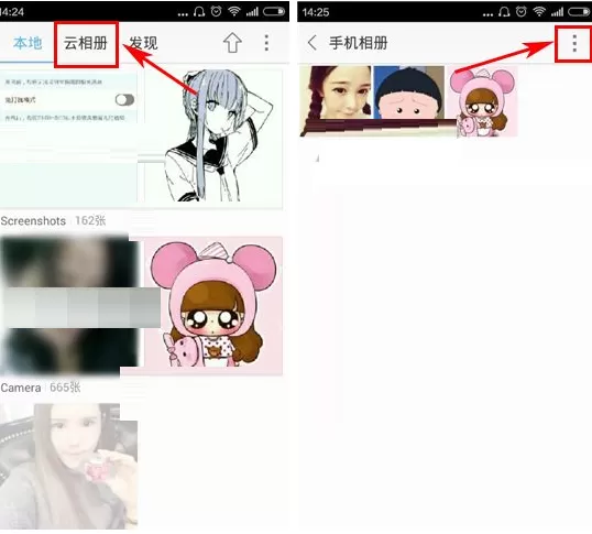 在百度相册中移动云相册照片的具体操作