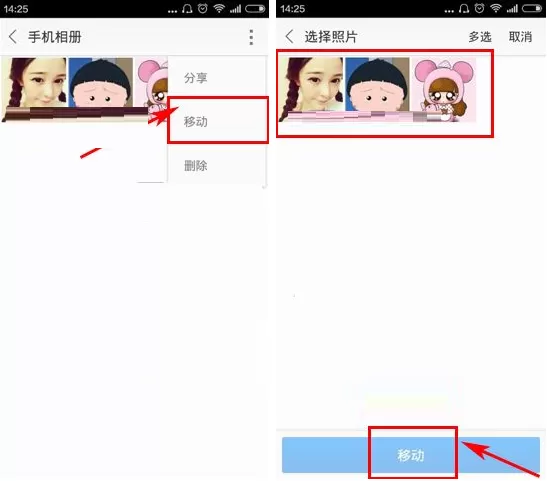 在百度相册中移动云相册照片的具体操作