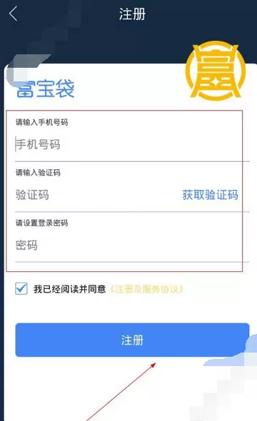 在富宝袋软件中注册的具体操作方法