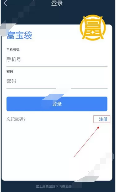 在富宝袋软件中注册的具体操作方法