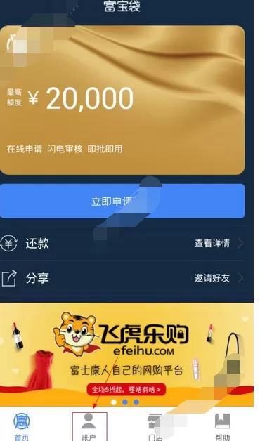 在富宝袋软件中注册的具体操作方法