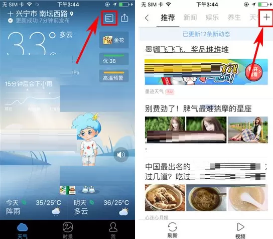 在墨迹天气软件中如何管理频道？