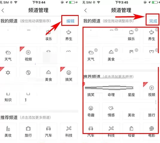 在墨迹天气软件中如何管理频道?