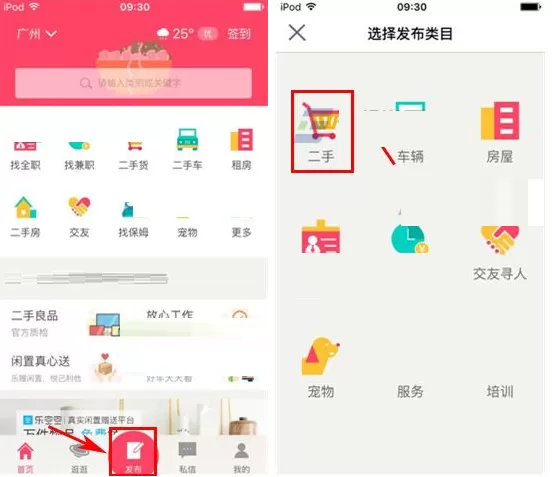 在百姓网软件中如何发布闲置物品?