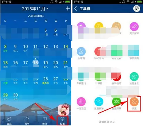 怎么在万年历黄历软件中设置语音效果？