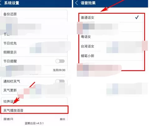 怎么在万年历黄历软件中设置语音效果?