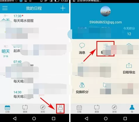 怎么在时间表软件中添加备忘录？