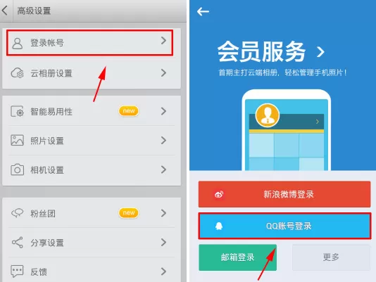 在相机360软件中登录账号的具体操作