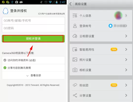 在相机360软件中登录账号的具体操作