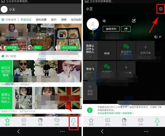 在朋友印象中如何开启免打扰模式？