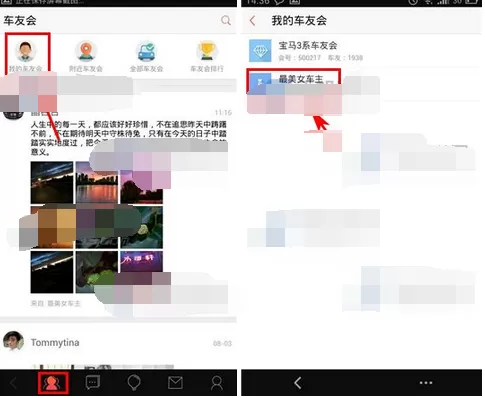 在车友会软件中发布动态的简单教程