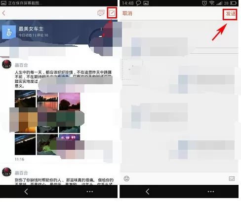 在车友会软件中发布动态的简单教程